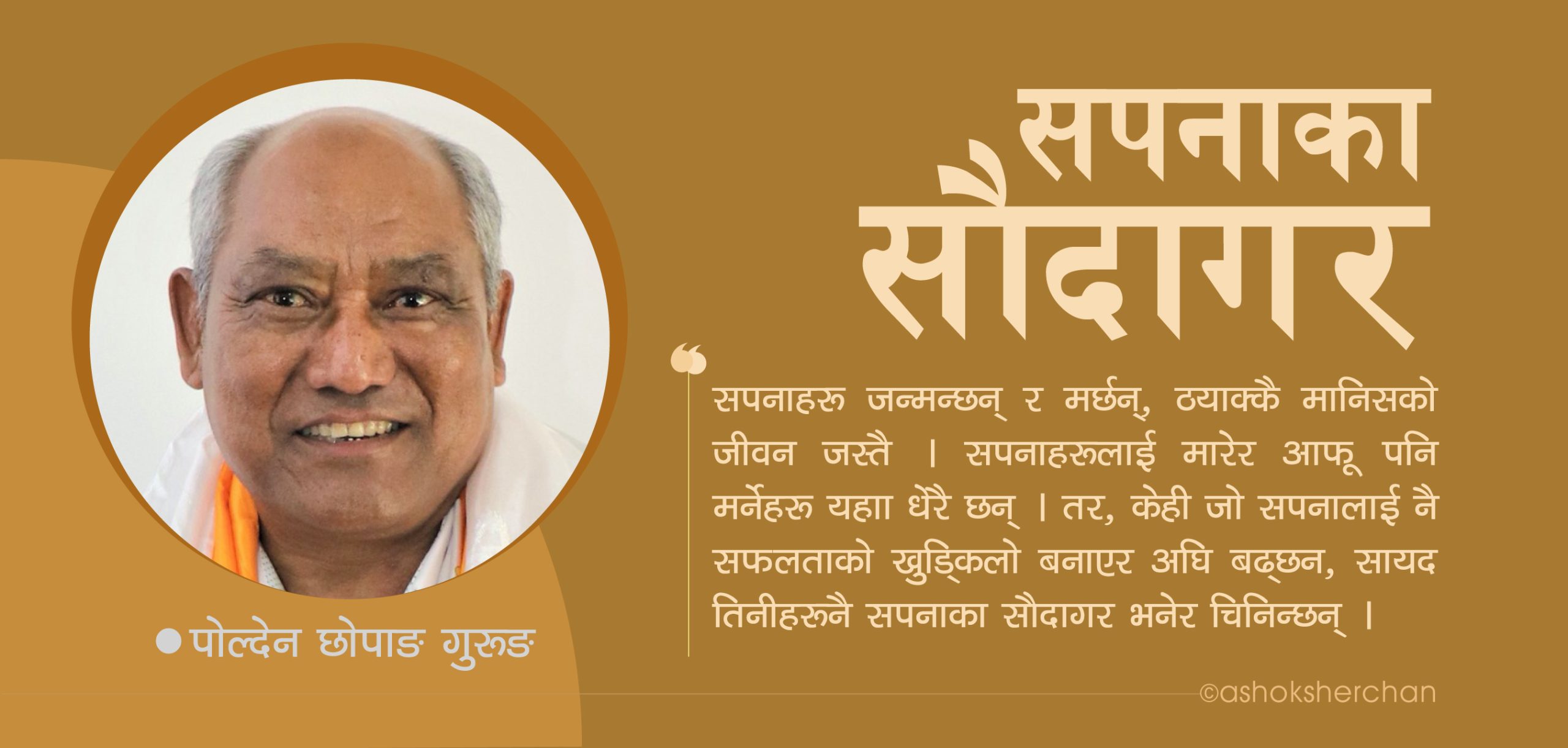 सपनाका सौदागर