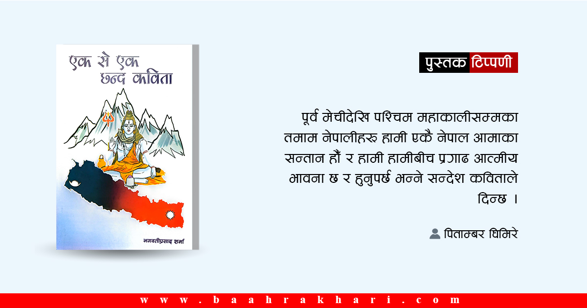 ‘एक से एक कविता’ नियाल्दा
