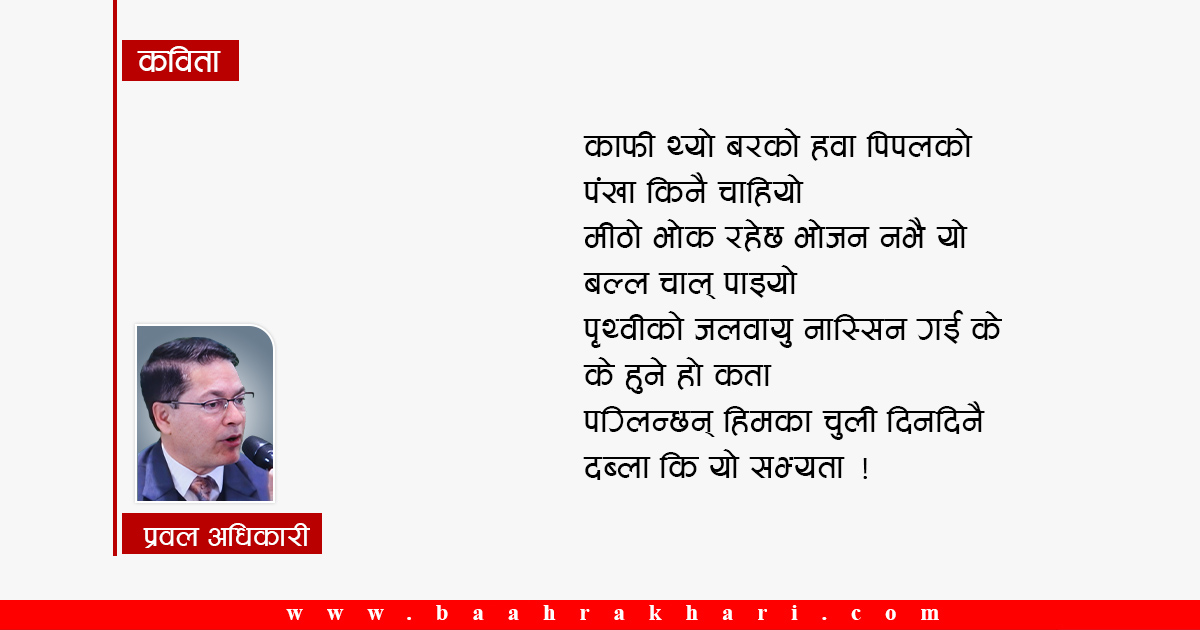 प्रकृति, संस्कृति र मेरो देश