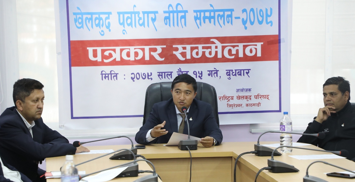 खेलकुद पूर्वाधार नीतिबारे संवाद हुने