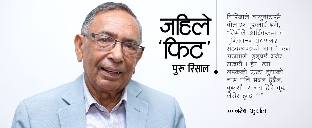 जहिल्यै ‘फिट’