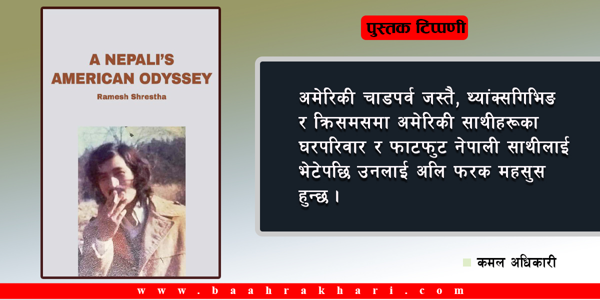 अमेरिका घुमाउने एउटा कृति