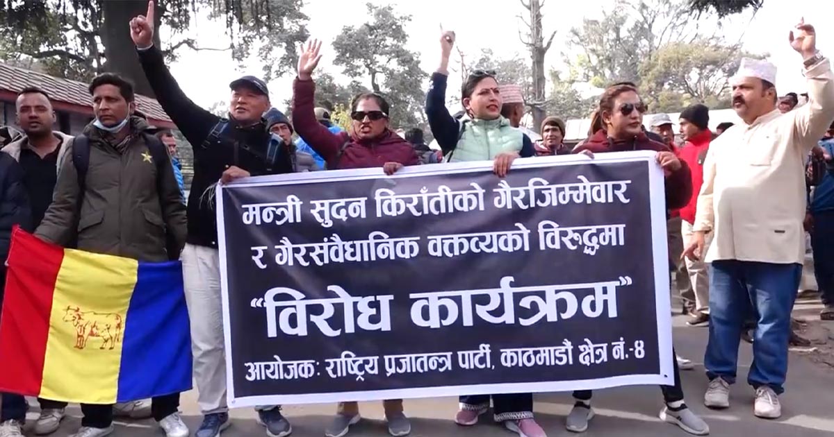 पर्यटनमन्त्री किरातीको राजीनामा माग्दै राप्रपाले गर्‍यो प्रदर्शन