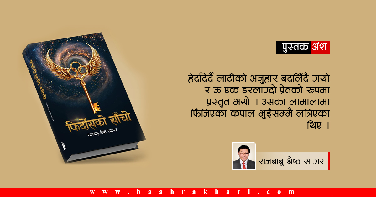 अलिखित कथा