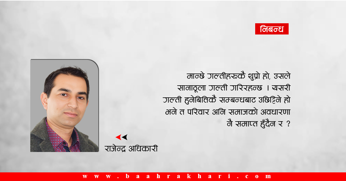 फेरि भेट नहोला र महोदय !