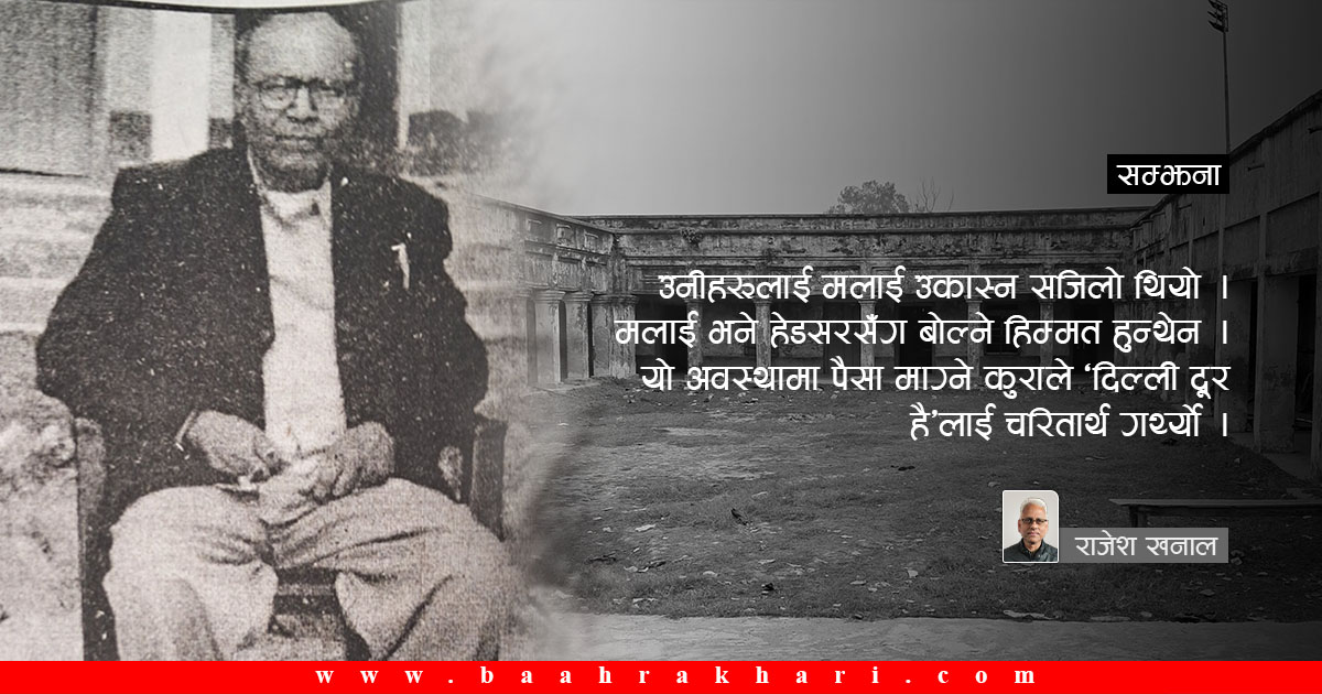 सर, मैले यसरी नै दिएँ गुरुदक्षिणा