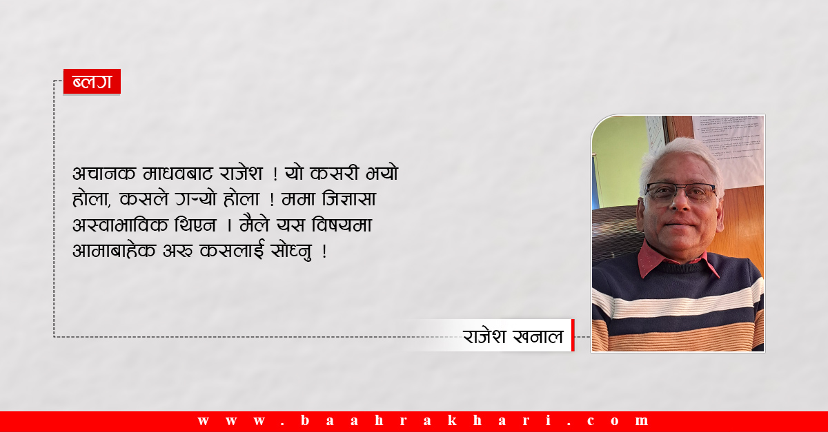 राजेश खन्नासँग लिएको नाम