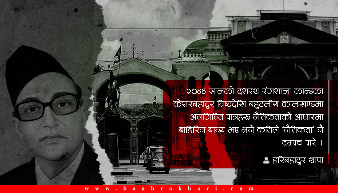 ...अनि आधार वर्ष बन्यो, नैतिकताका आधारमा राजीनामा