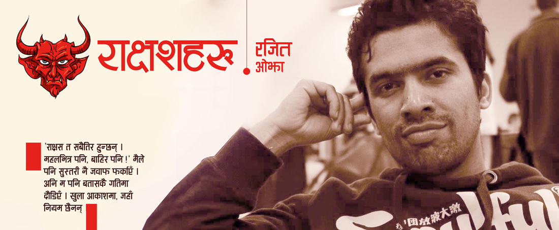 राक्षसहरू