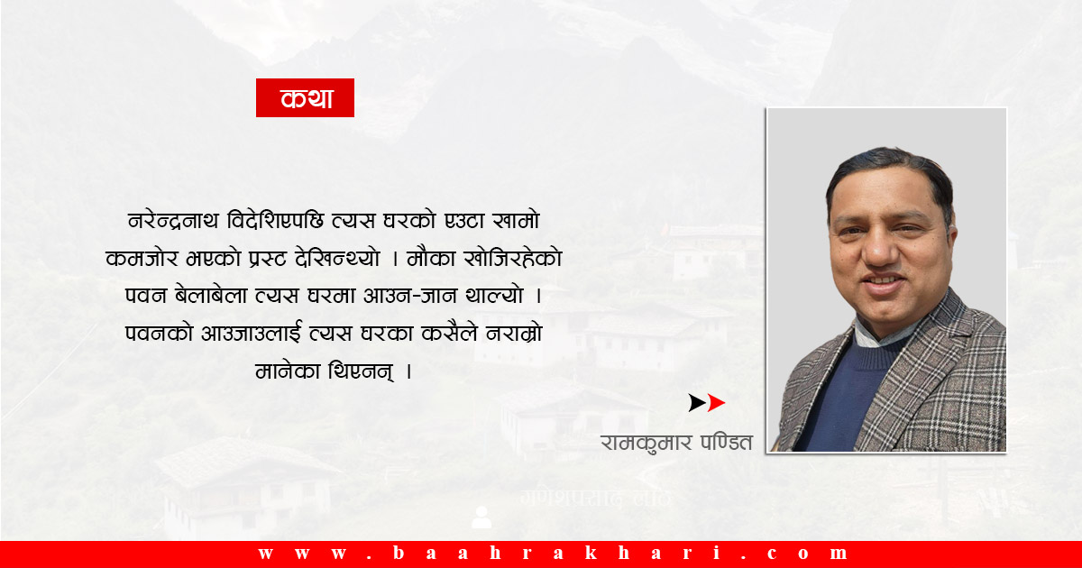 नेपाल आमा