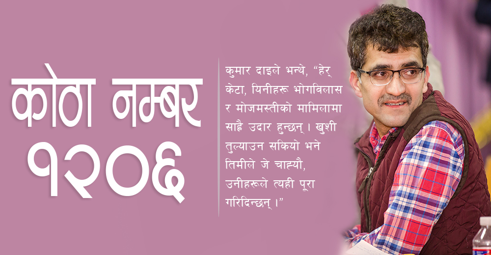 कोठा नम्बर १२०६