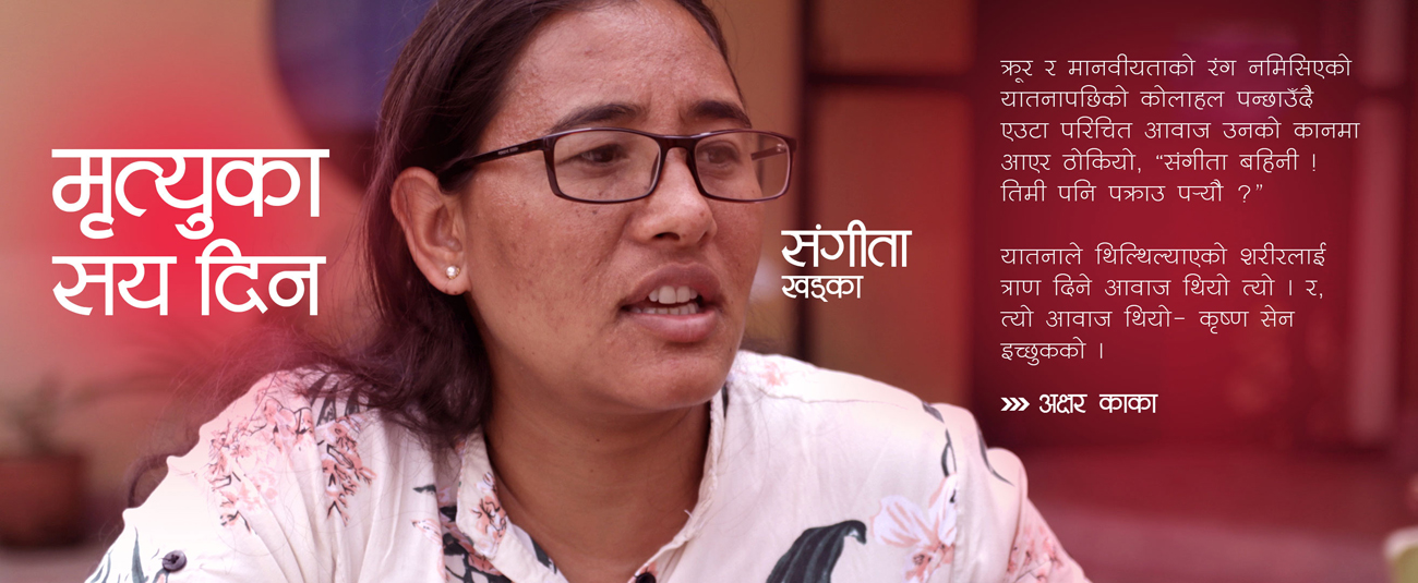 मृत्युका सय दिन