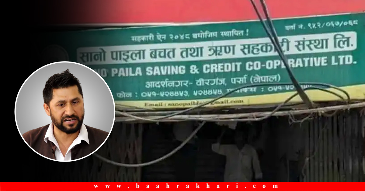 सानो पाइला सहकारीमा रवि लामिछानेविरुद्ध के छ प्रमाण ?