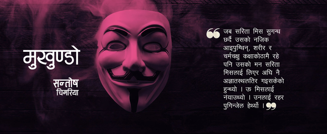 मुखुण्डो