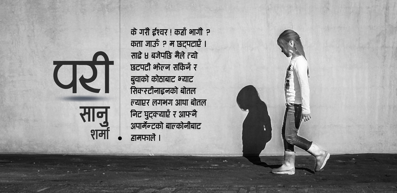परी