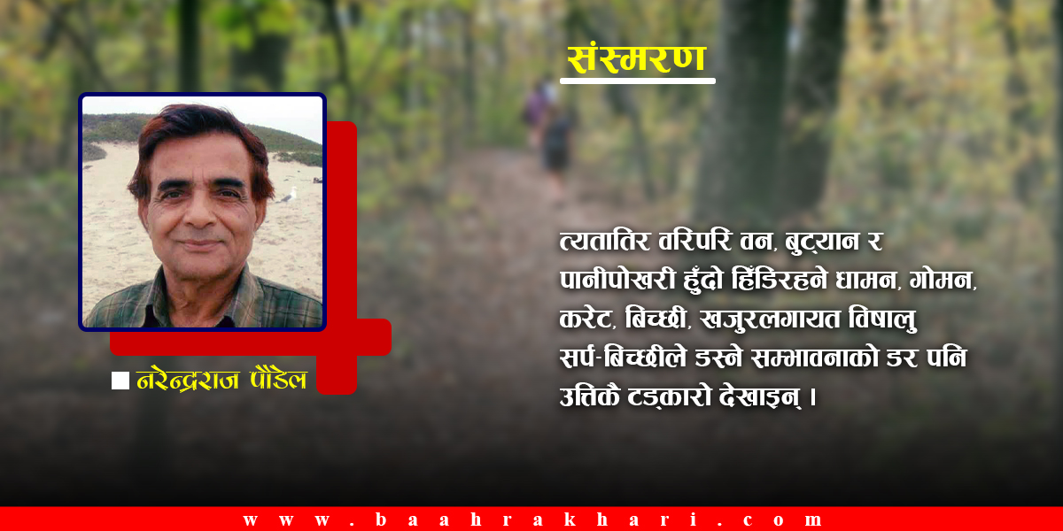 अठार दिनमा दैलेख