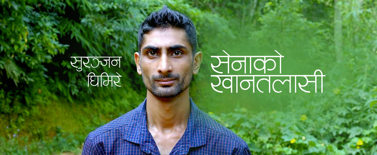 सेनाको खानतलासी
