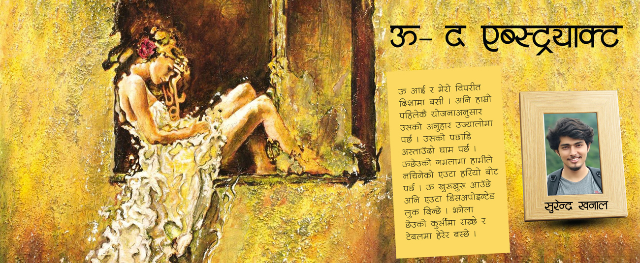 ऊ— द एब्स्ट्र्याक्ट