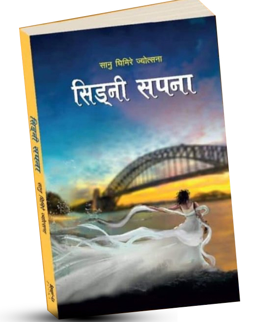 नयाँ पुस्ताको कथा