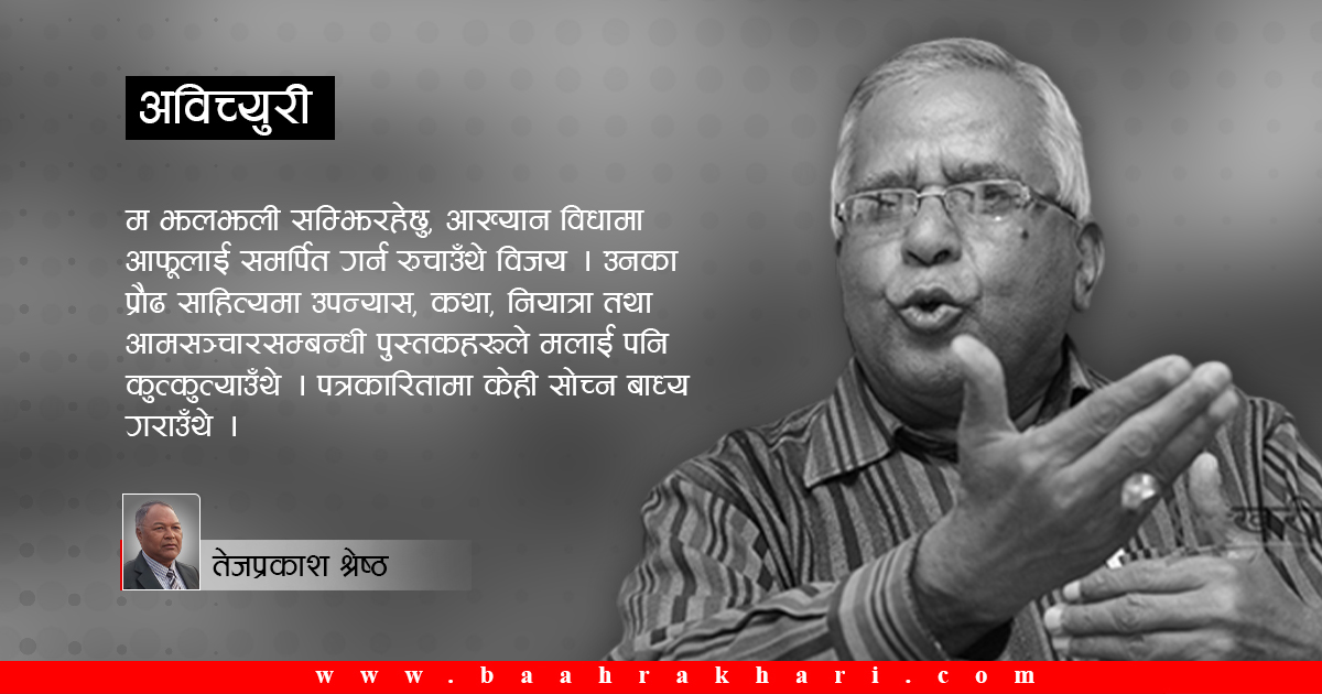 त्रिविधका एक विद् विजय !
