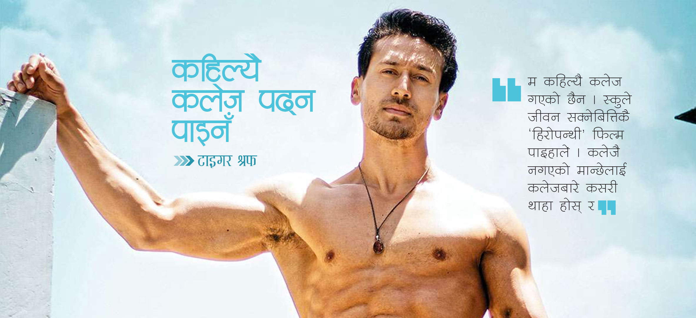 कहिल्यै कलेज पढ्न पाइनँ