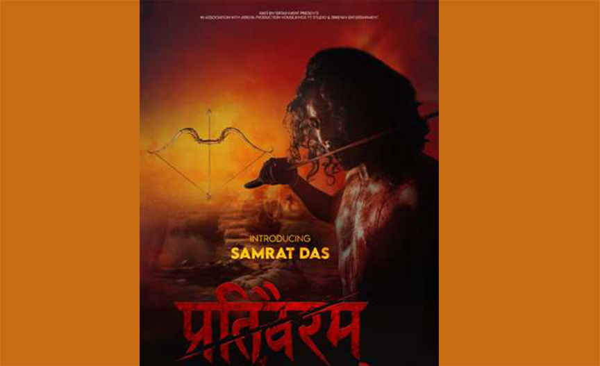 दासको निर्देशनमा ‘प्रतिवैरम’