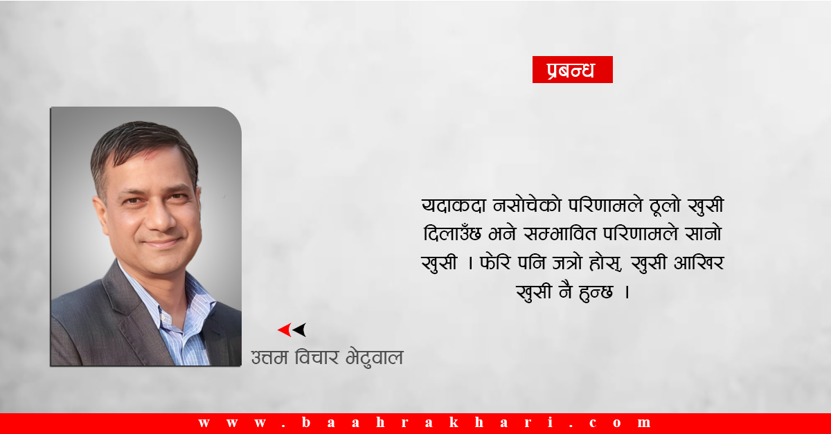 खुसीका रङहरू