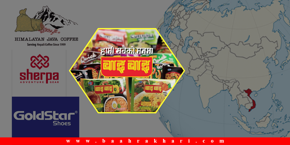ब्रान्डको काम : सानो देशको ठूलो नाम