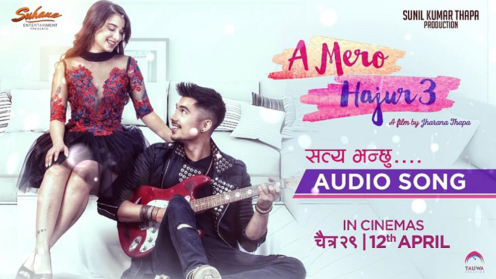 ‘ए मेरो हजुर–३’ को गीत ‘सत्य भन्छु...’ सार्वजनिक