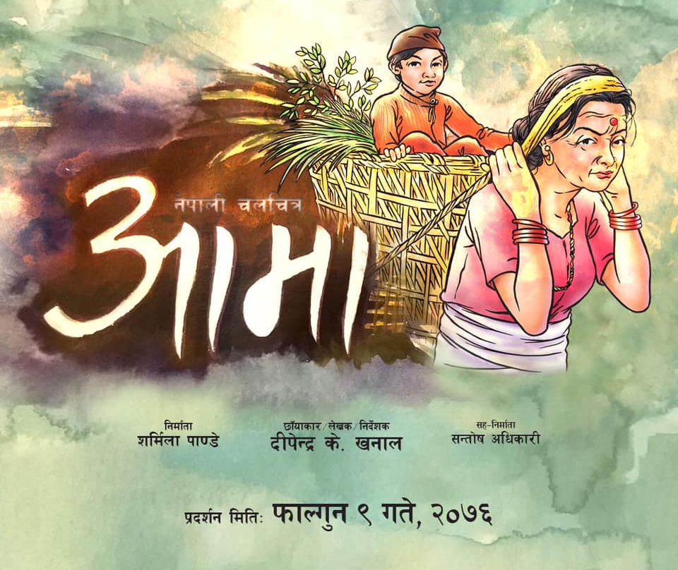सूर्यमाला र सुरक्षालाई लिएर ‘आमा’ निर्देशन गर्दै दीपेन्द्र के खनाल