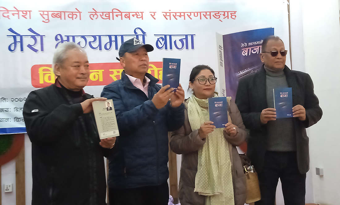 सुब्बाको कृति ‘मेरो भाग्यमानी बाजा’ लोकार्पित