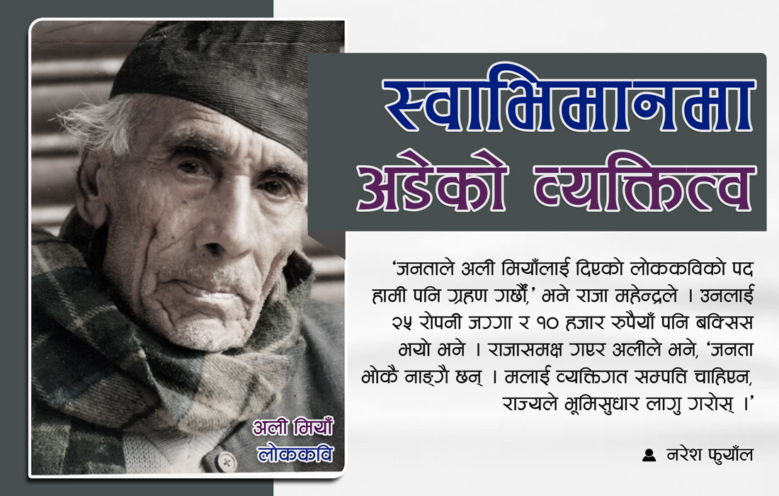 जसले राजा महेन्द्रको बक्सिस अस्विकार गरे