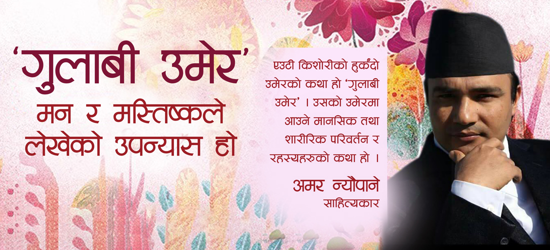 युवा पुस्तामा करुणा, मानवता, सहभाव जगाउने किताब आउन जरुरी छ