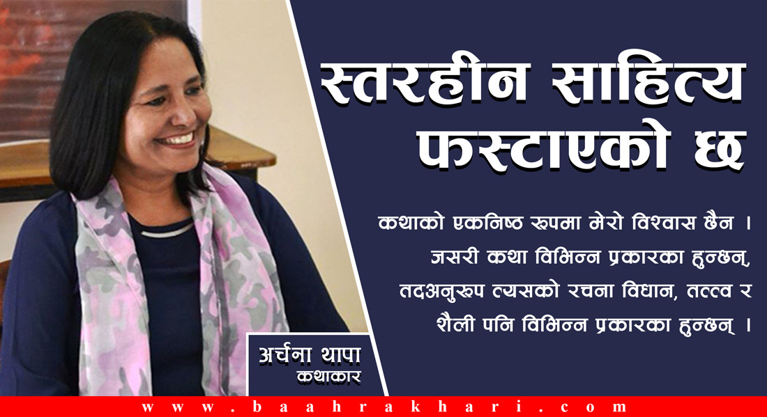 स्तरहीन साहित्य फस्टाएको छ