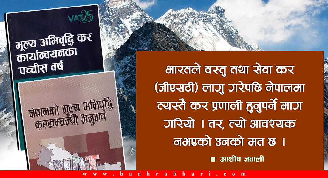मूल्य अभिवृद्धि कर बुझाउने दुई पुस्तक