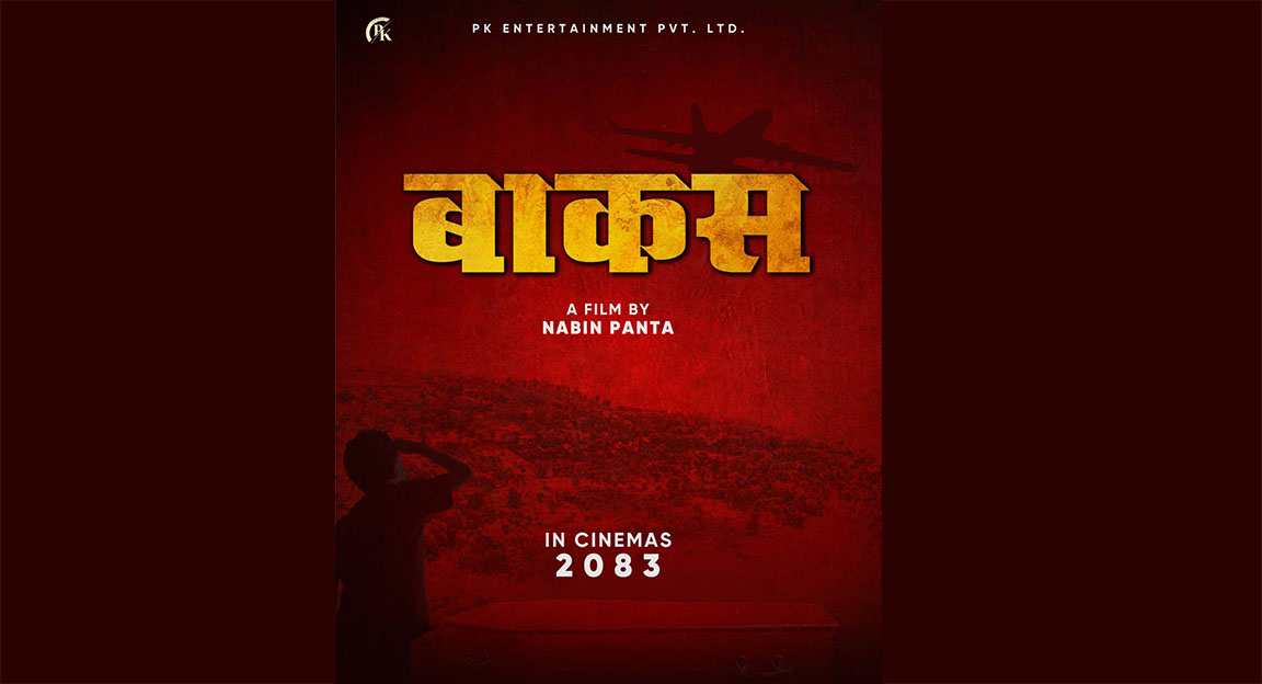 चलचित्र ‘बाकस’ निर्माणको घोषणा