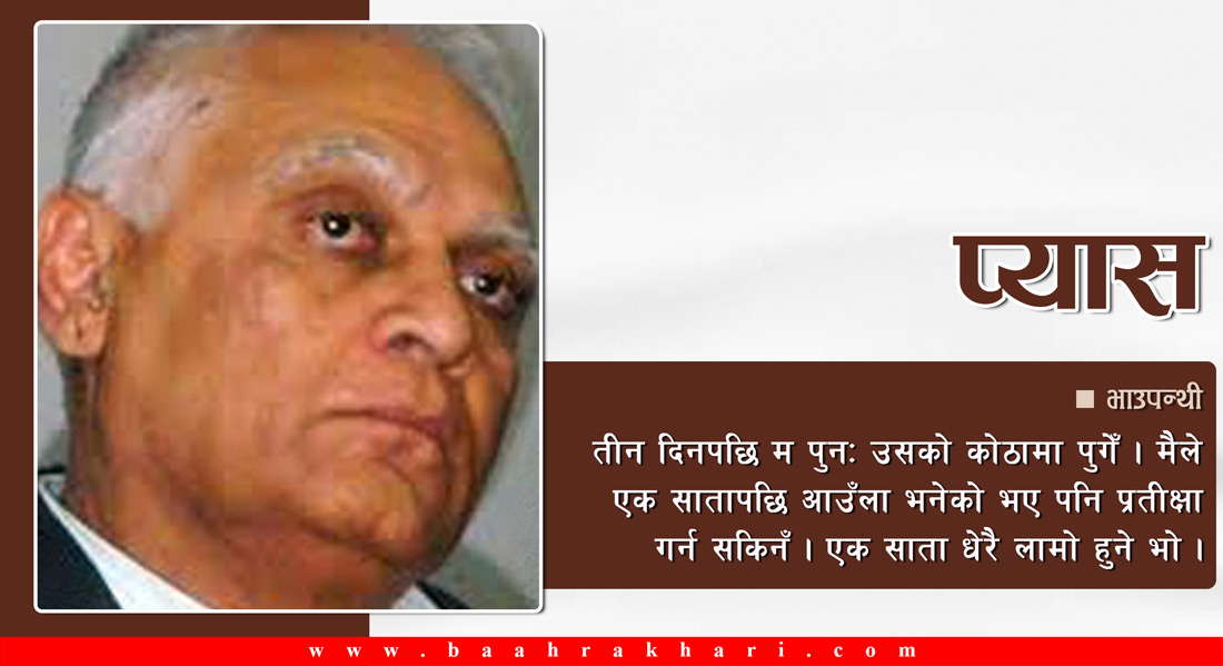 प्यास