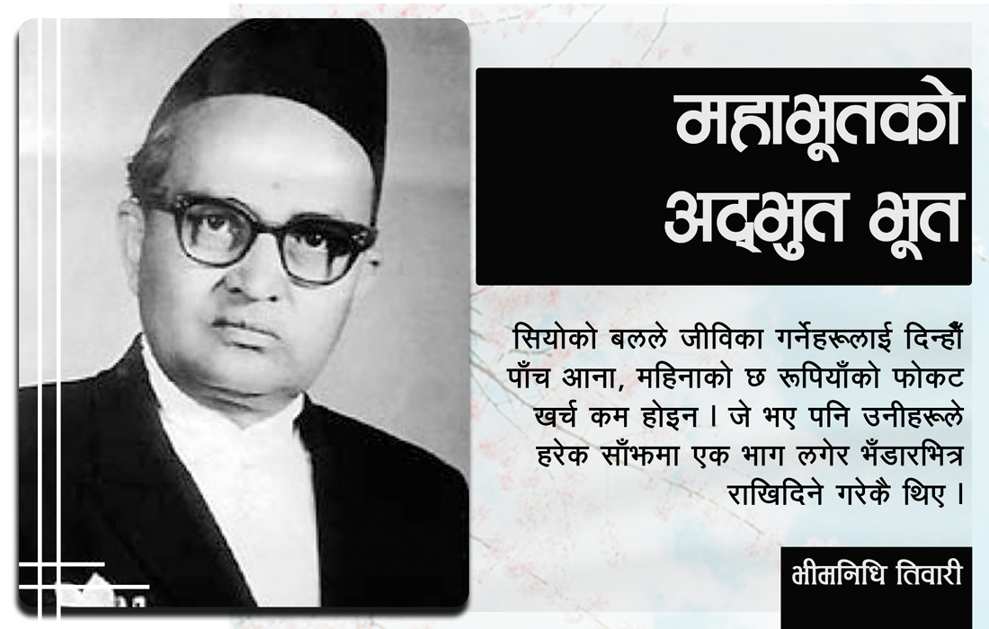 महाभूतको अद्भुत भूत