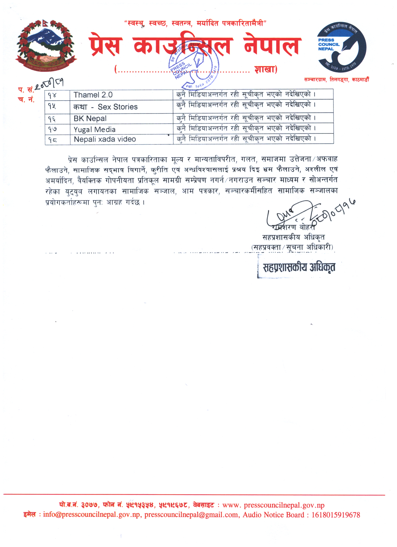 bigyapti-page-2.jpg'_'.2023-12-03-1701610474.jpg
