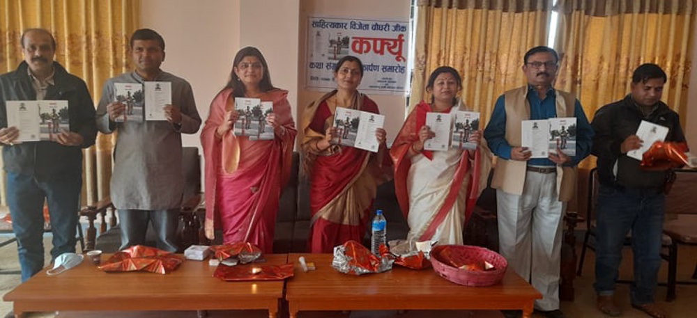साहित्यकार विजेता चौधरीको कथा संग्रह ‘कर्फ्यु’ विमोचित