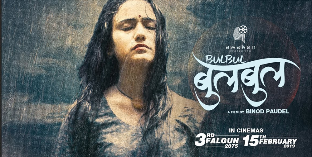 ‘बुलबुल बल्ल रिलिज भएजस्तो लागिरहेको छ’