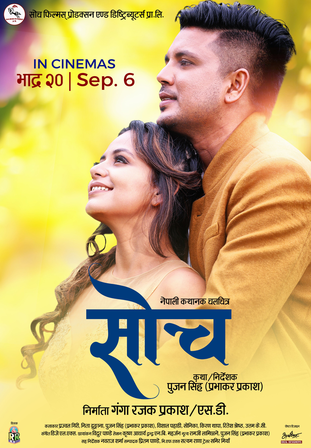 ‘सोच’ को टिजर सार्वजनिक