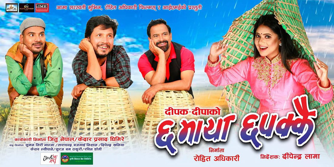 ‘छ माया छपक्कै’को फर्ष्ट लुक पोस्टर सार्वजनिक