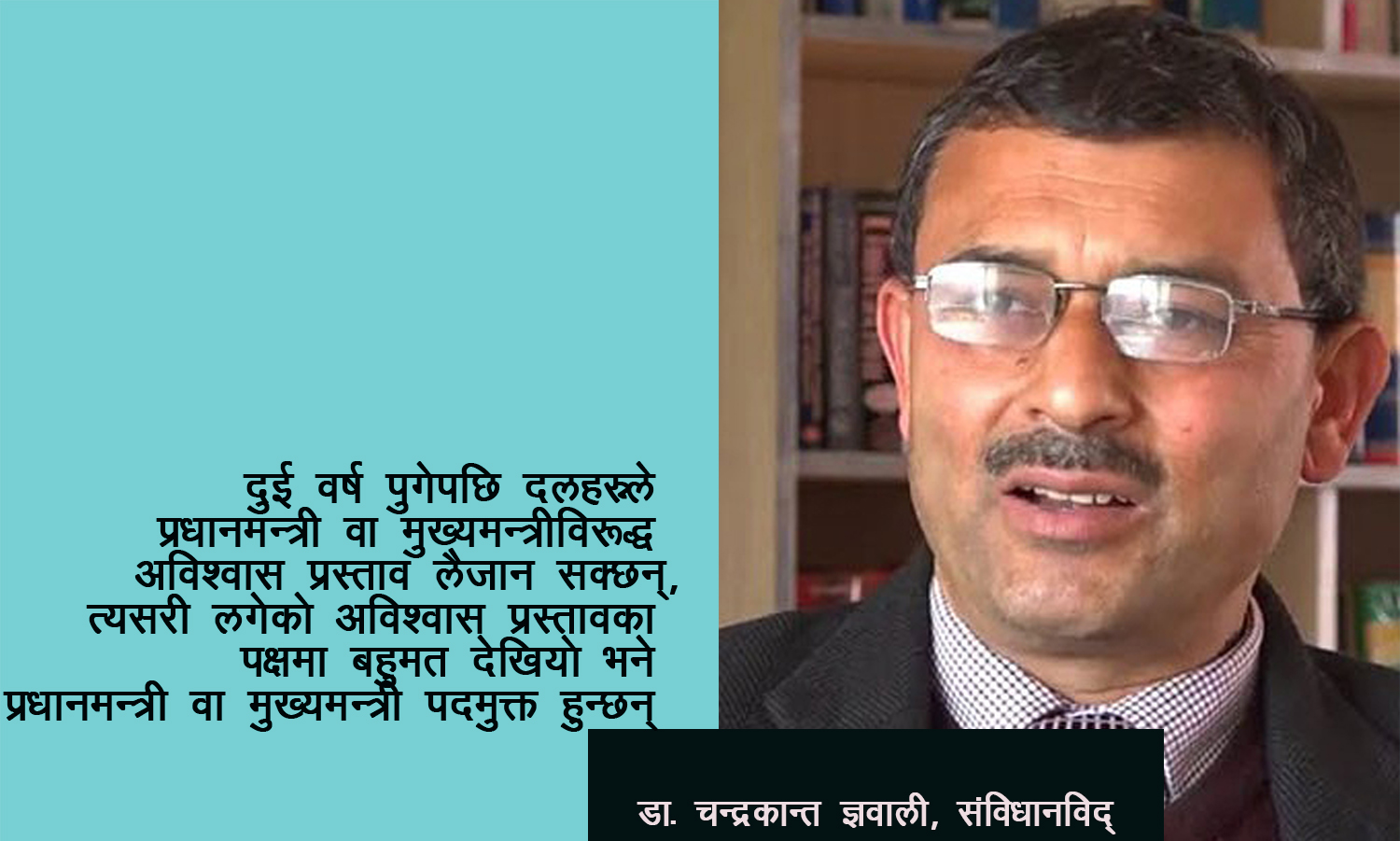 सांसदहरूले दिएको विश्वासको मत दलहरूले फिर्ता लिन खोज्नु संविधानमाथिको जालझेल हो 