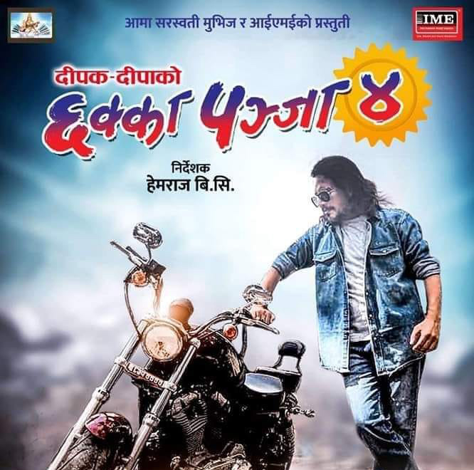 ‘छक्का पञ्जा–४’को फर्ष्ट लुक पोस्टर र यसको सन्देश
