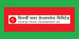 सिनर्जी पावरले साउन २५ गतेदेखि हकप्रद निष्कासन गर्ने, कसले भर्न पाउँछ ?