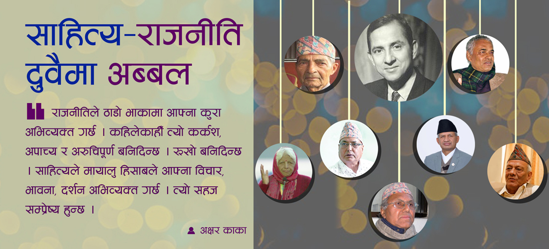 साहित्य–राजनीति, दुवैमा अब्बल