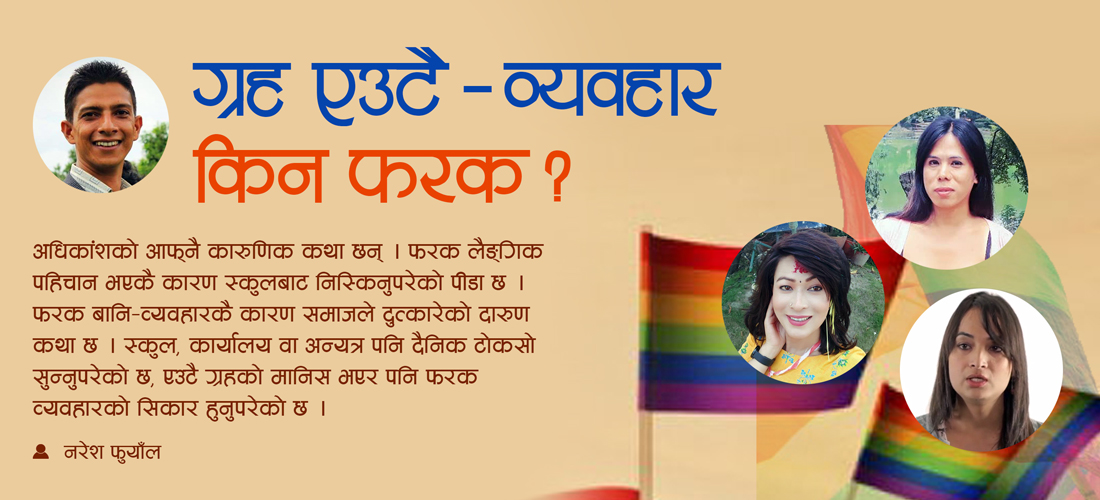 ग्रह एउटै– व्यवहार किन फरक ?