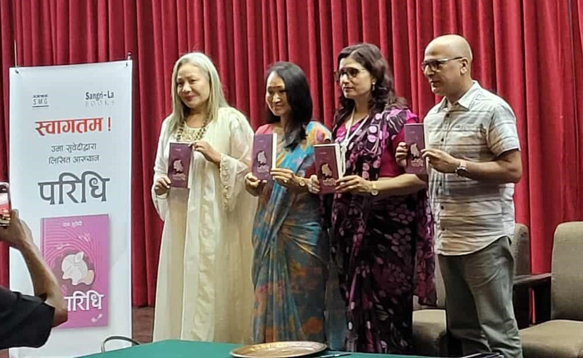 उमा सुवेदीको ‘परिधि’ सार्वजनिक