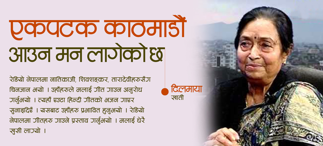 एकपटक काठमाडौं आउने मन छ